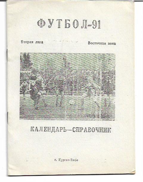 курган тюбе 1991 календарь справочник