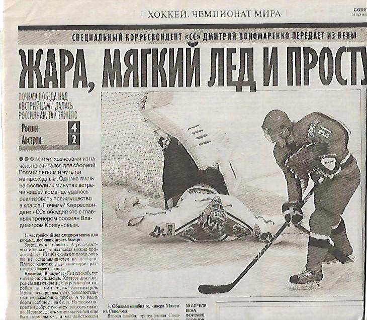 россия австрия 2005 чемпионат мира статистика интервью фото советский спорт
