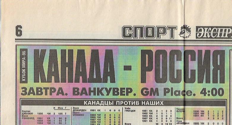 канада россия 1996 кубок мира превью к матчу интервью спорт экспресс