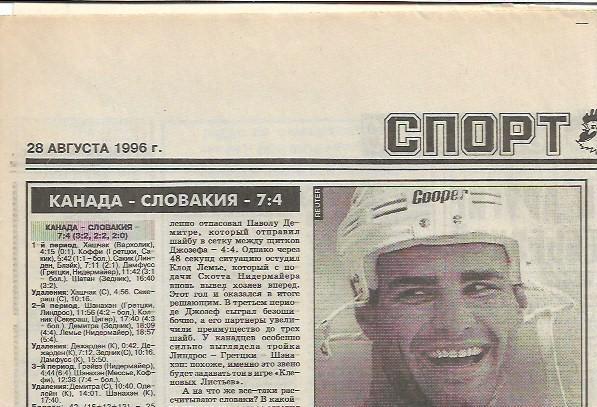 канада словакия 1996 контрольный матч статистика отчёт фото спорт экспресс