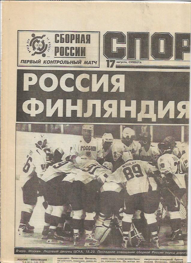 россия финляндия 1996 контрольный матч статистика отчёт фото спорт экспресс