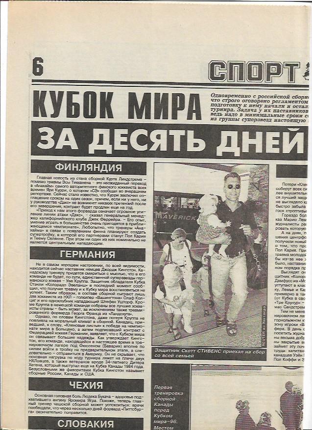 кубок мира 1996 за десять дней до начала спорт экспресс