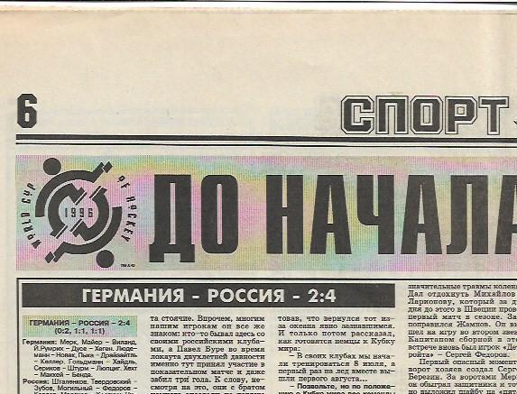 германия россия 1996 контрольный матч статистика отчёт интервью спорт экспресс