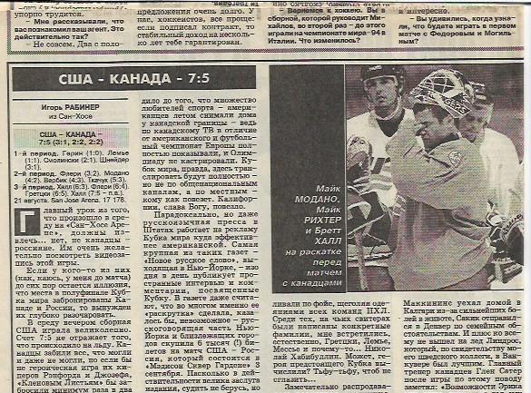 сша канада 1996 контрольный матч статистика отчёт фото спорт экспресс