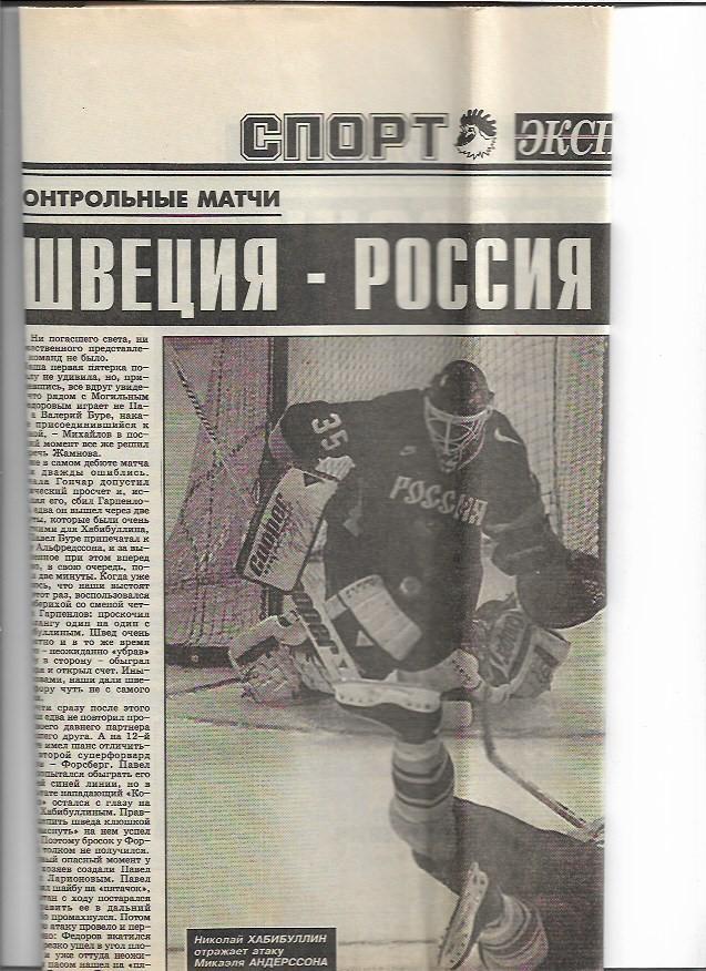 сборная россии на кубке мира 1996 фото игроков статистика + швеция россия 1996 1