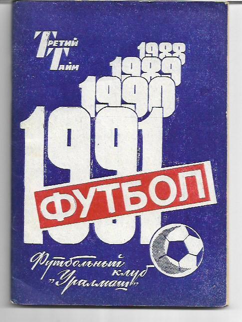 свердловск 1991 календарь справочник