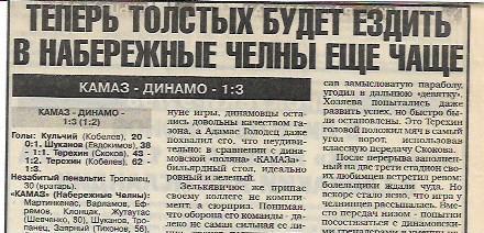 камаз набережные челны динамо москва 1997 статистика отчёт спорт экспресс