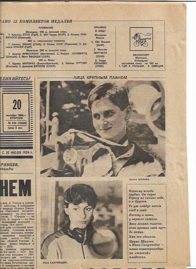 советский спорт № 216 (12435) 20 сентября 1988 год Летние Олимпийские Игры Сеул