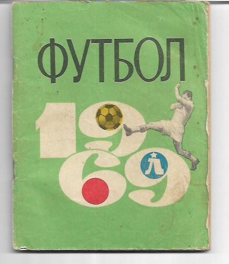 ленинград 1969 календарь справочник