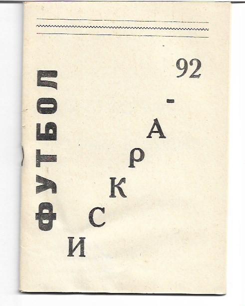 смоленск 1992 календарь справочник