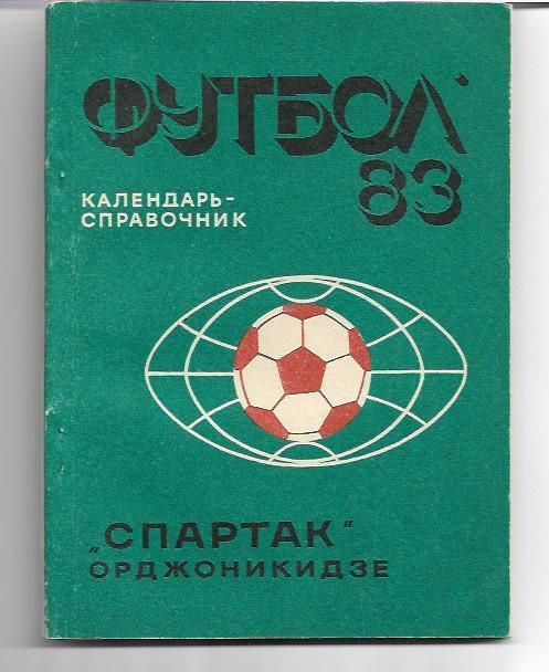 орджоникидзе 1983 календарь справочник
