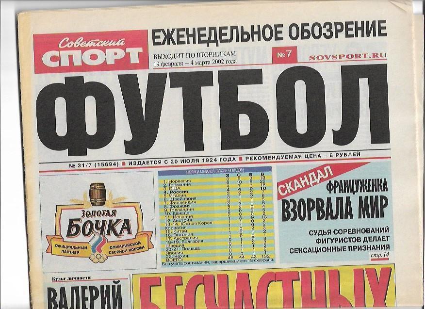 советский спорт футбол № 31/7 (15694) 19 февраля-4 марта 2002 года_Олимпиада_США