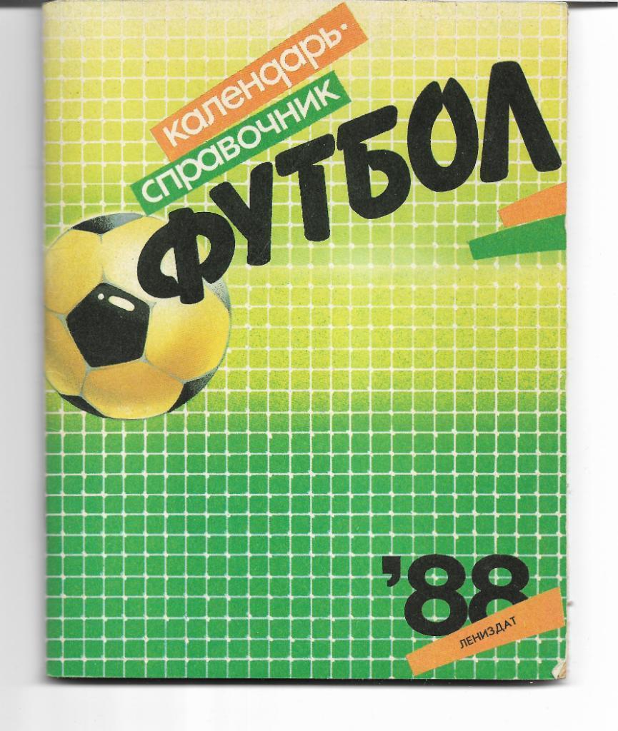 ленинград 1988 календарь справочник