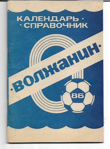 кинешма 1986 календарь справочник
