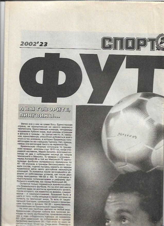 футбол от спорт экспресса № 23 22 марта 2002 года