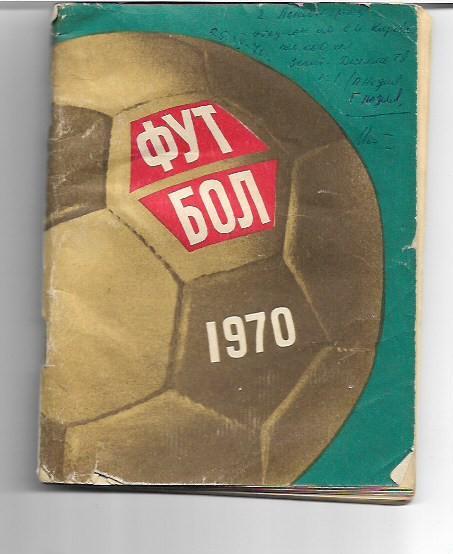 ленинград 1970 календарь справочник футбол
