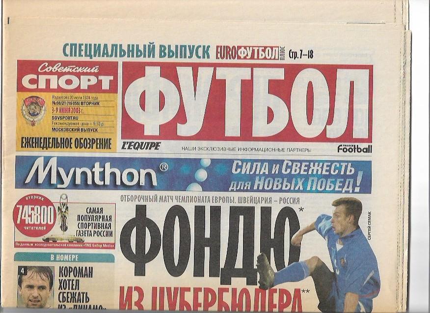 советский спорт футбол № 98/21 (16056) 2004 года + спецвыпуск euroфутбол плюс