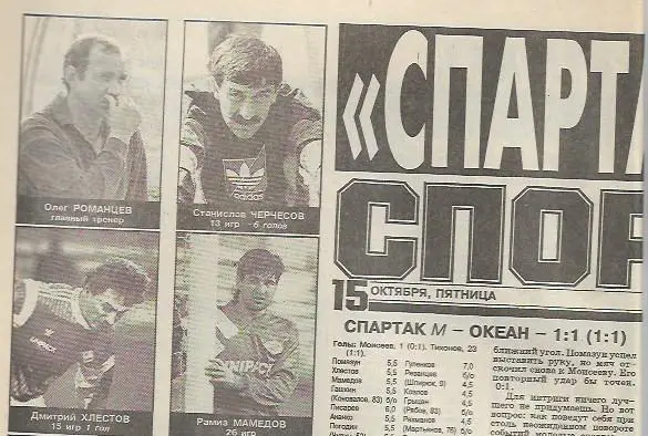 спорт экспресс № 239-240 (588-589) 15 октября 1993 года