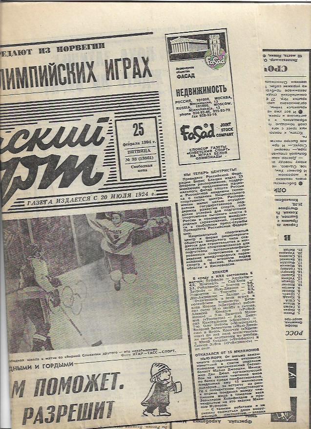 советский спорт № 33 (13861) 25 февраля 1994 года_Олимпийские Игры_Норвегия