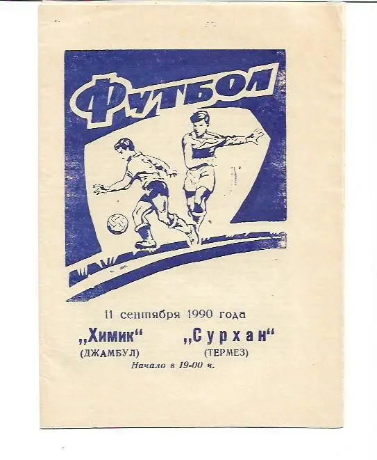 химик джамбул сурхан термез 1990