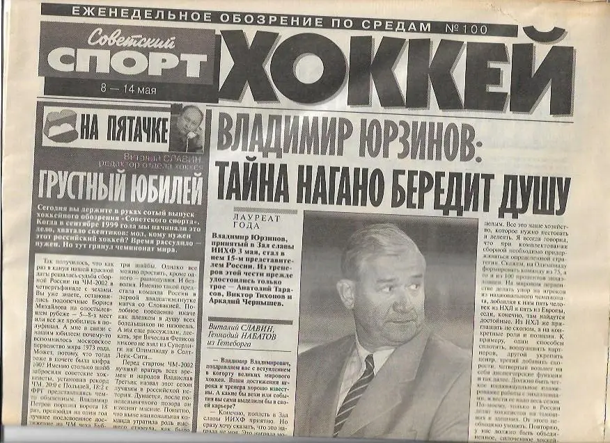 хоккей от советского спорта № 100 8-14 мая 2002 года