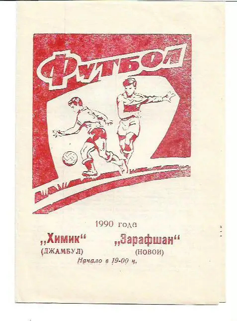 химик джамбул зарафшан навои 1990