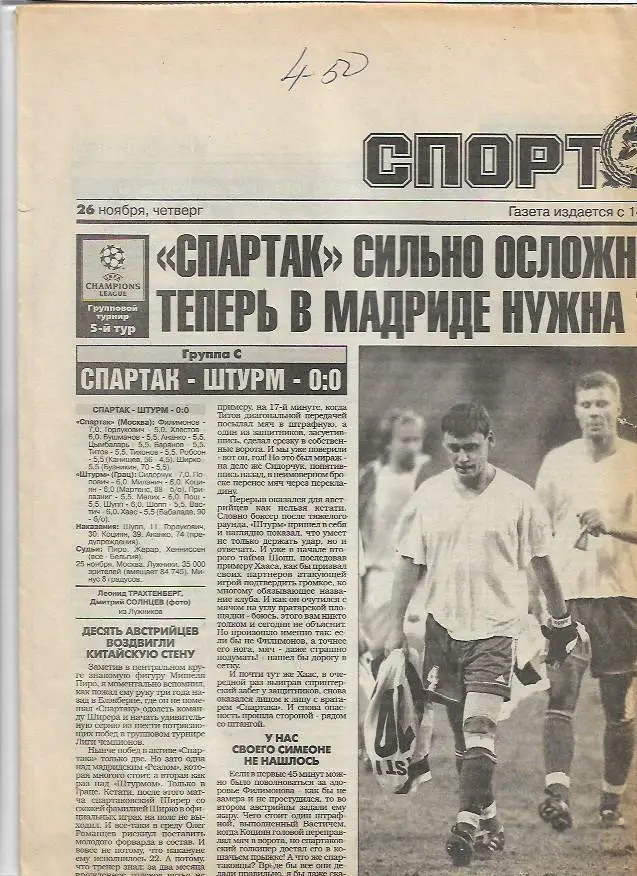 спорт экспресс № 264 (1873) 26 ноября 1998 года футбол Лига Чемпионов Кубок УЕФА