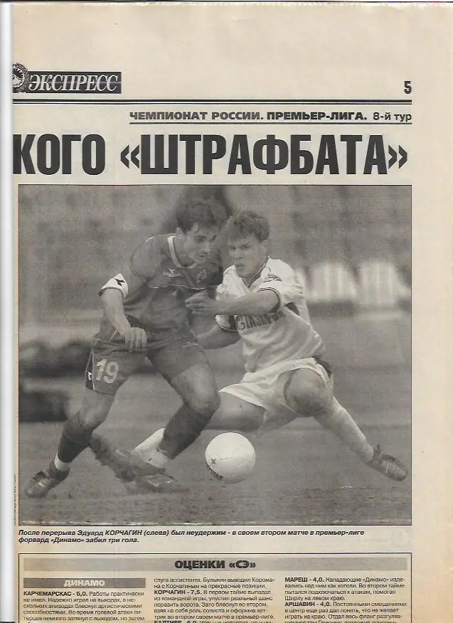 динамо москва зенит санкт-петербург 2003 статистика+отчёт+фото спорт-экспресс