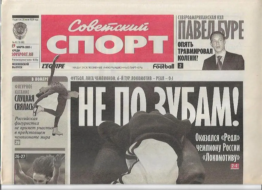 локомотив москва реал мадрид 2003 лига чемпионов статистика отчёт фото интервью