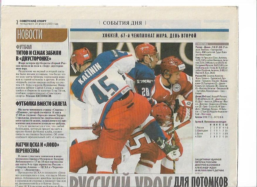 россия дания 2003 чемпионат мира статистика + отчёт + 2 фото советский спорт