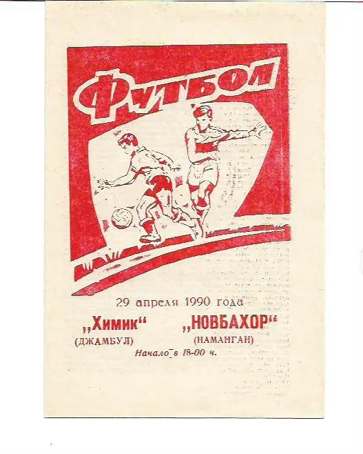химик джамбул новбахор наманган 1990