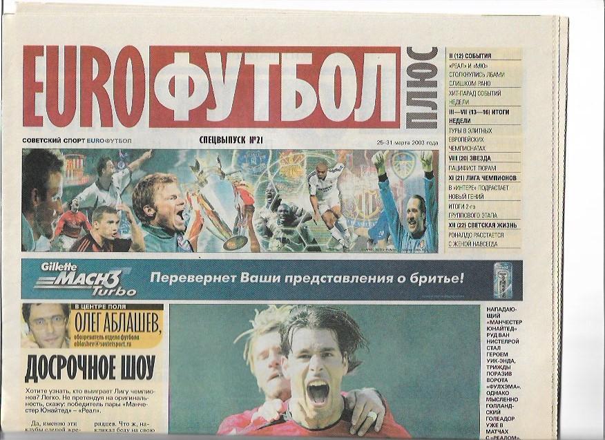 советский спорт еврофутбол плюс 25-31 марта 2003 года спецвыпуск № 21