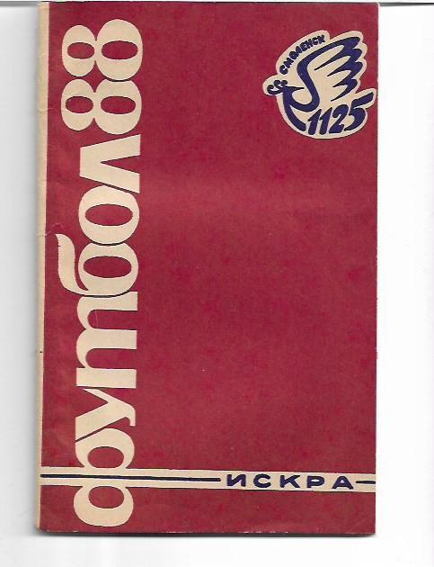 смоленск 1988 календарь справочник