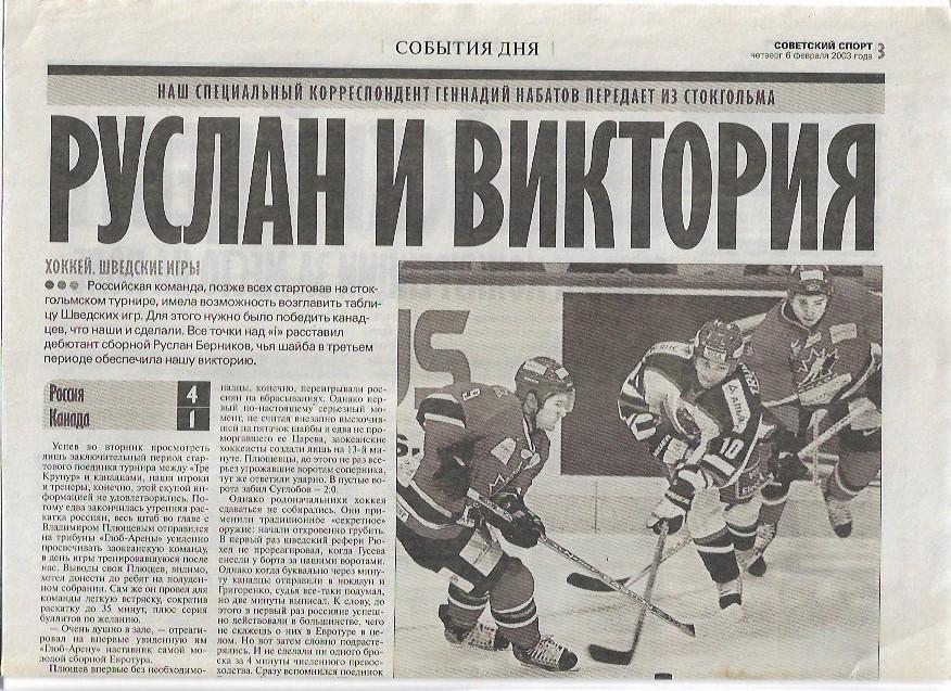 россия канада 2003 евротур шведские игры статистика отчёт фото советский спорт