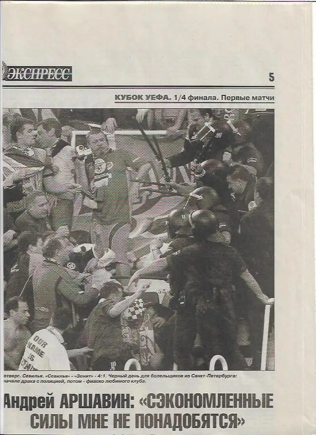 севилья испания зенит санкт петербург 2006 кубок уефа статистика отчёт фото