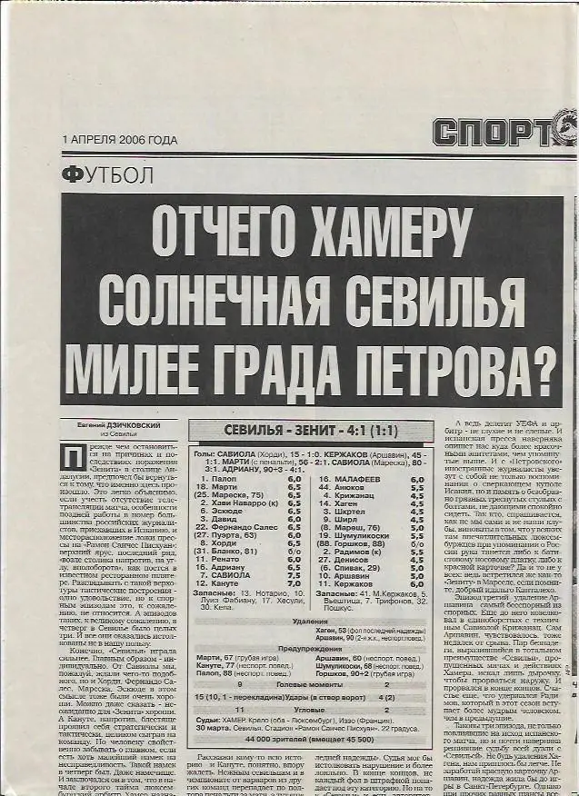 севилья испания зенит санкт петербург 2006 кубок уефа статистика отчёт фото 1