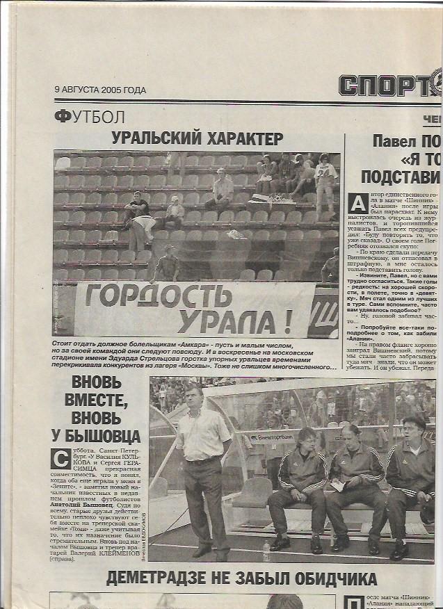 чемпионат россии 2005 премьер-лига 19-й тур самое интересное очерки фото