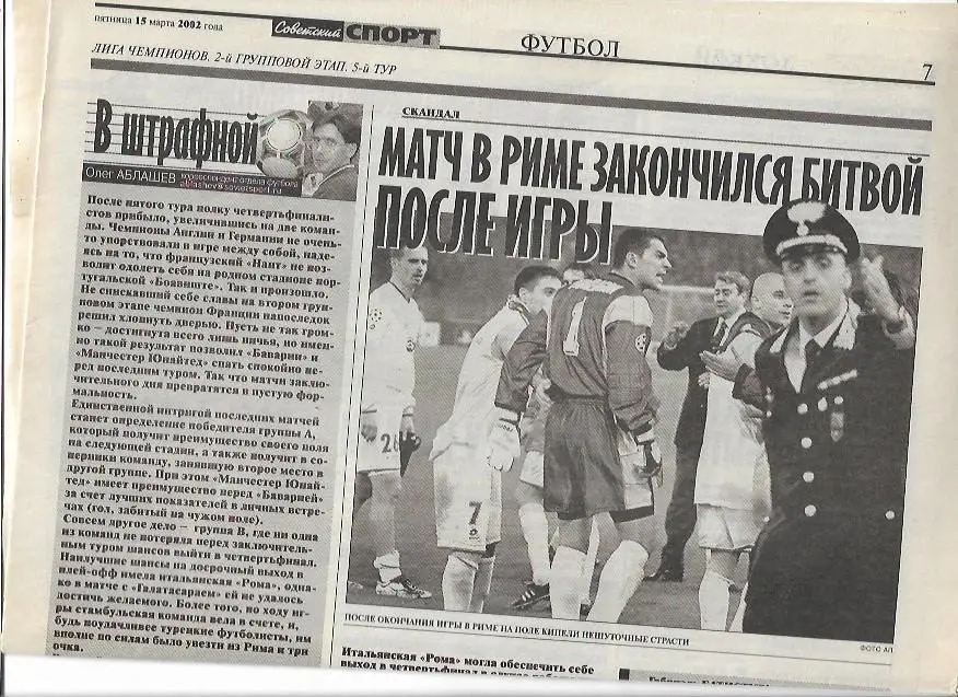 манчестер юнайтед бавария + барселона ливерпуль + рома галатасарай статистика