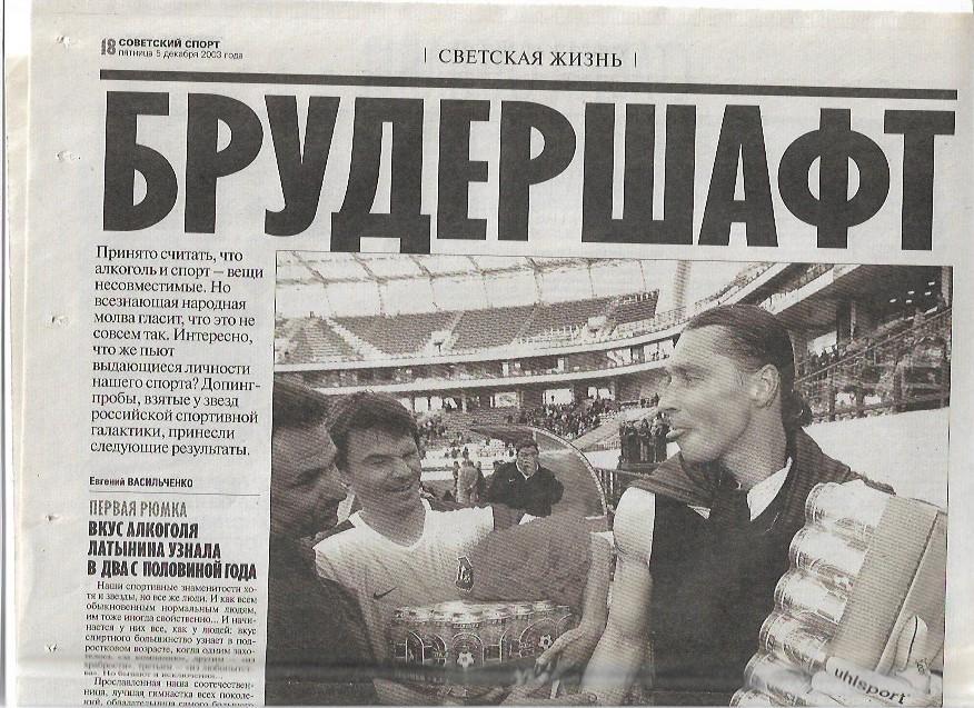 брудершафт со звёздами спорт и алкоголь светская жизнь 2005 советский спорт