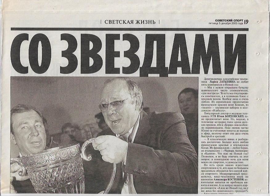 брудершафт со звёздами спорт и алкоголь светская жизнь 2005 советский спорт 1