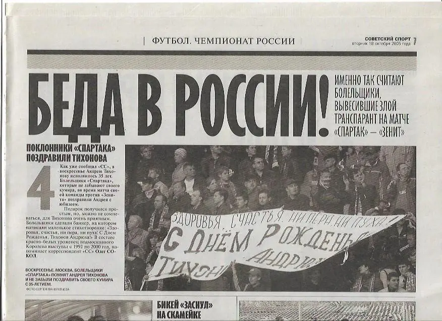 чемпионат россии 2005 премьер-лига итоги 26 тура вы это видели ? очерки фото 1