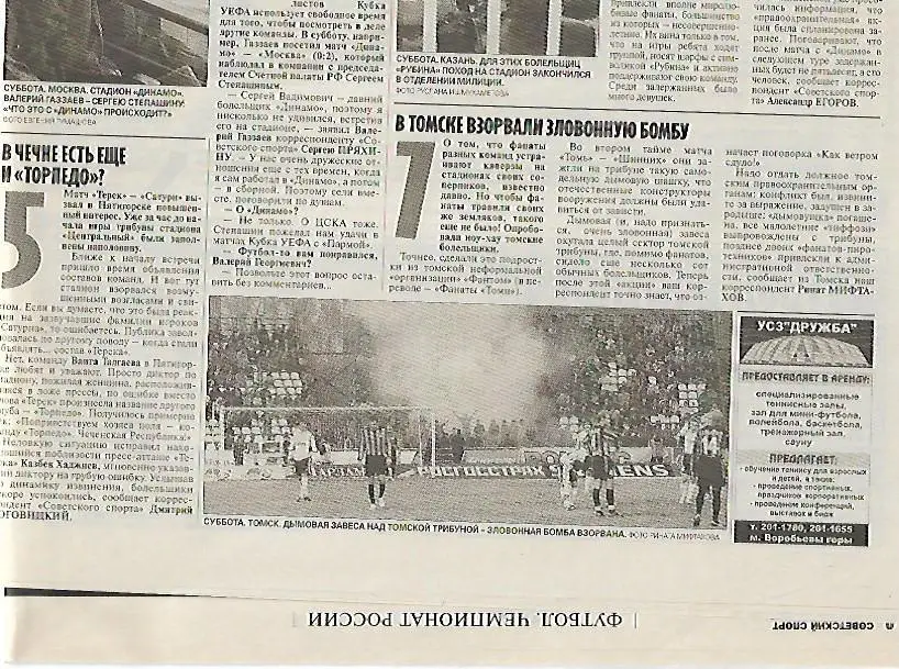 чемпионат россии 2005 премьер-лига итоги 6 тура вы это видели ? очерки фото 1