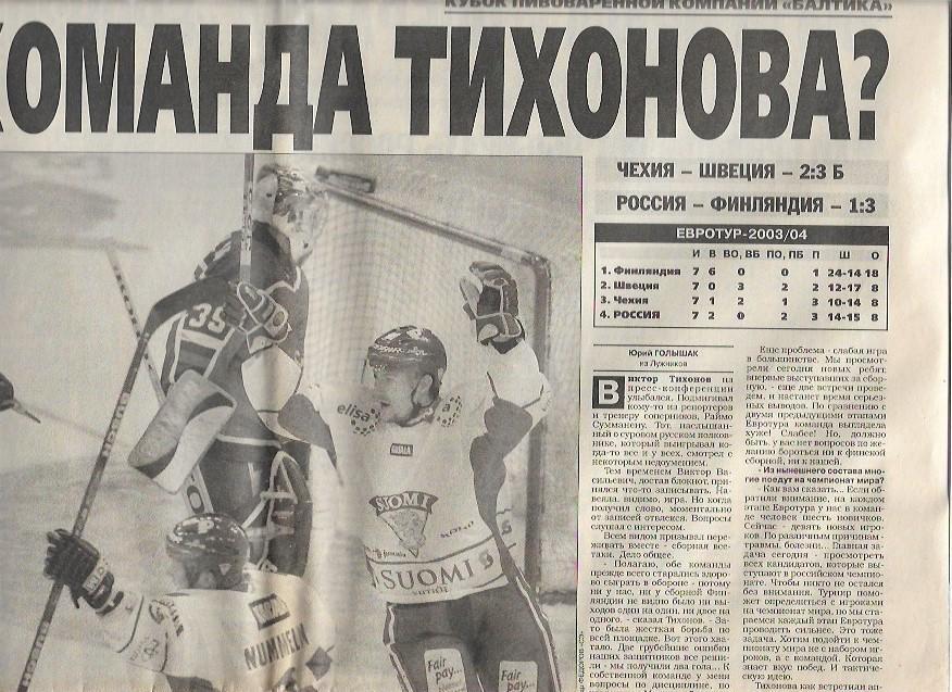 россия финляндия 2003 кубок балтики статистика + отчёт + фото спорт экспресс