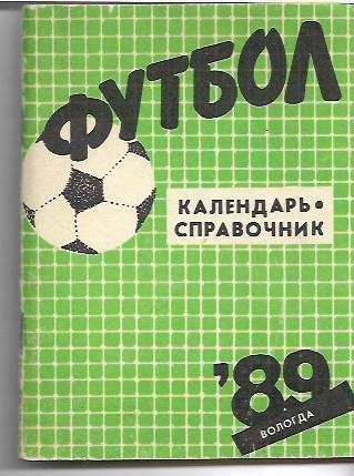 вологда 1989 календарь справочник