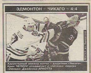 эдмонтон чикаго 1996 хоккей нхл статистика отчёт фото спорт экспресс