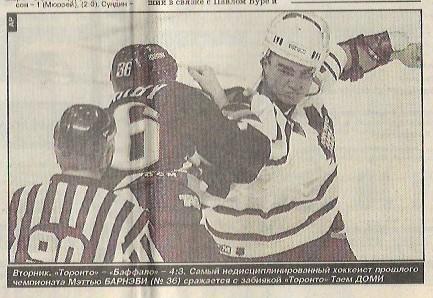 торонто баффало 1996 хоккей нхл статистика отчёт фото спорт экспресс