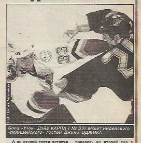 анахайм ванкувер 30 октября 1996 хоккей нхл статистика отчёт фото спорт экспресс