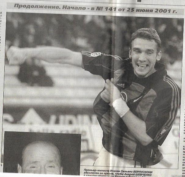 андрей шевченко 2001 интервью часть 2 спорт экспресс