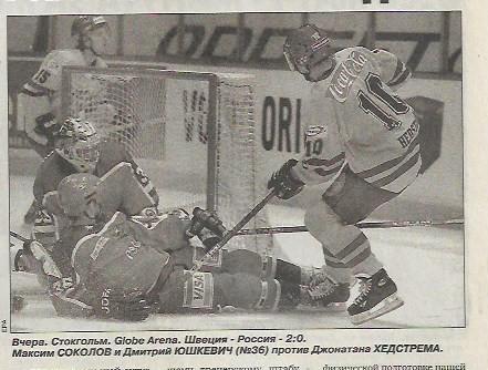 швеция россия 2004 хоккей контрольный матч статистика отчёт фото спорт экспресс