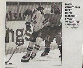швеция россия 2004 хоккей контрольный матч статистика отчёт фото советский спорт